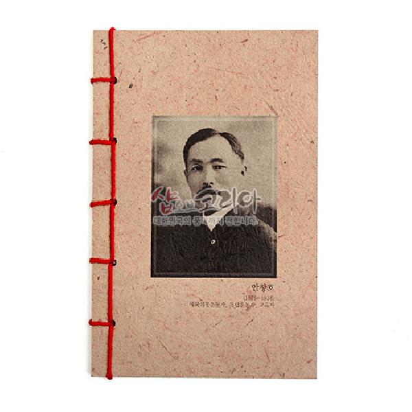 독립운동가 노트-안창호 - 독립운동가 디자인의 옛노트